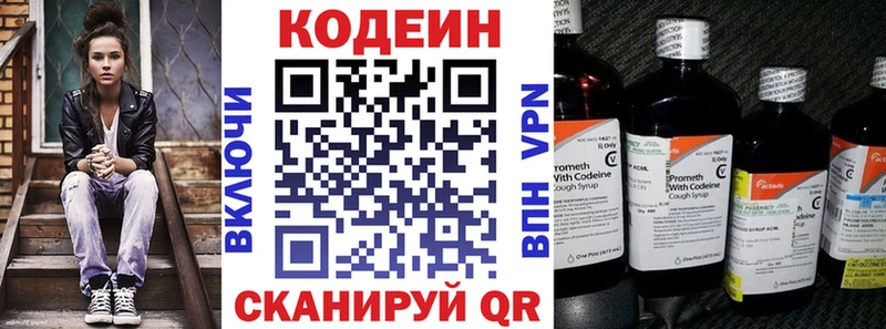Кодеин напиток Lean (лин)  Димитровград 